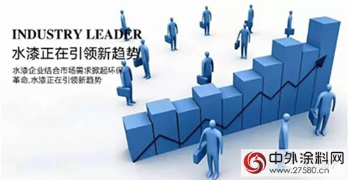 水性将成未来行业新增长点"123856"