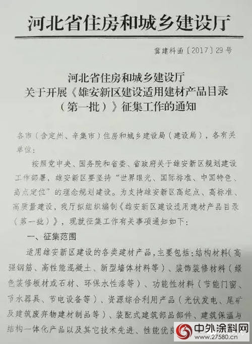 雄安新区建设适用产品纳入水漆，晨阳发展正当其时"123875"