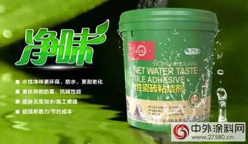 环保节能 和谐生活缔造家：净味水性瓷砖粘结剂