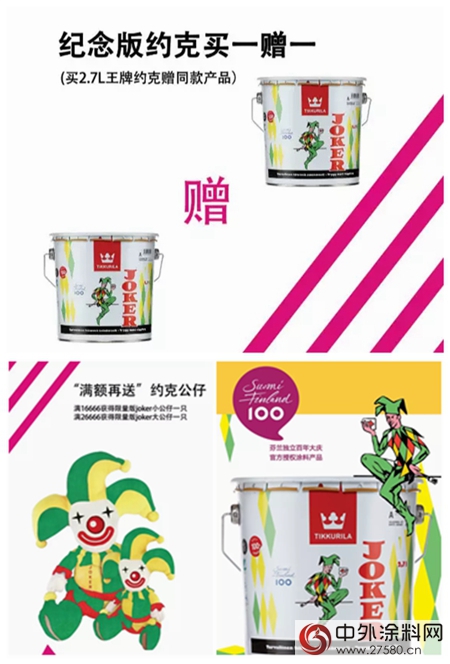 芬兰独立百年狂欢，9月23日芬琳漆诚意大促！"123987"