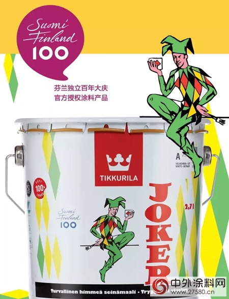 芬兰独立百年狂欢，9月23日芬琳漆诚意大促！"123987"