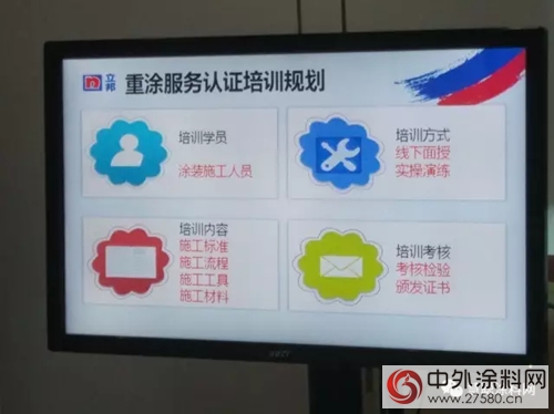 立邦与中涂协强强联手 开启重涂服务认证培训新时代