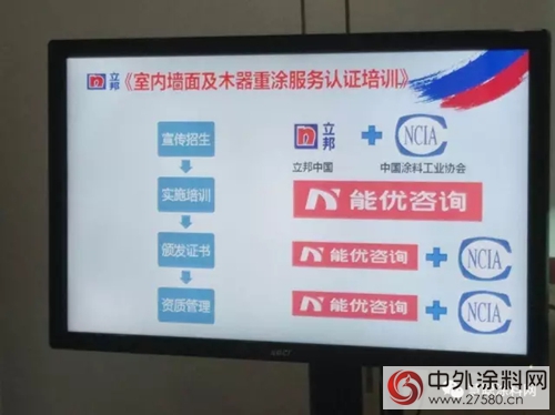 立邦与中涂协强强联手 开启重涂服务认证培训新时代