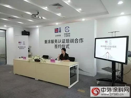 立邦与中涂协强强联手 开启重涂服务认证培训新时代