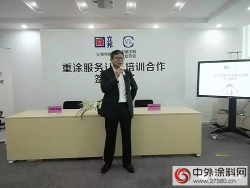 立邦与中涂协强强联手 开启重涂服务认证培训新时代