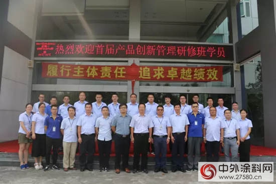 展辰集团“研发&产品创新管理体系研修班”在上海公司举办