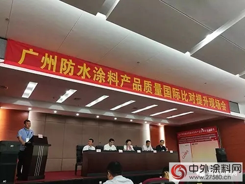 广东东方雨虹参加防水涂料质量对比研究提升现场会