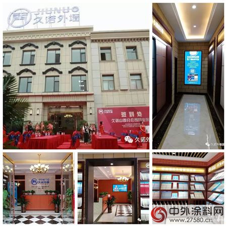 加速布局全国市场 久诺山西分公司隆重开业"124224"