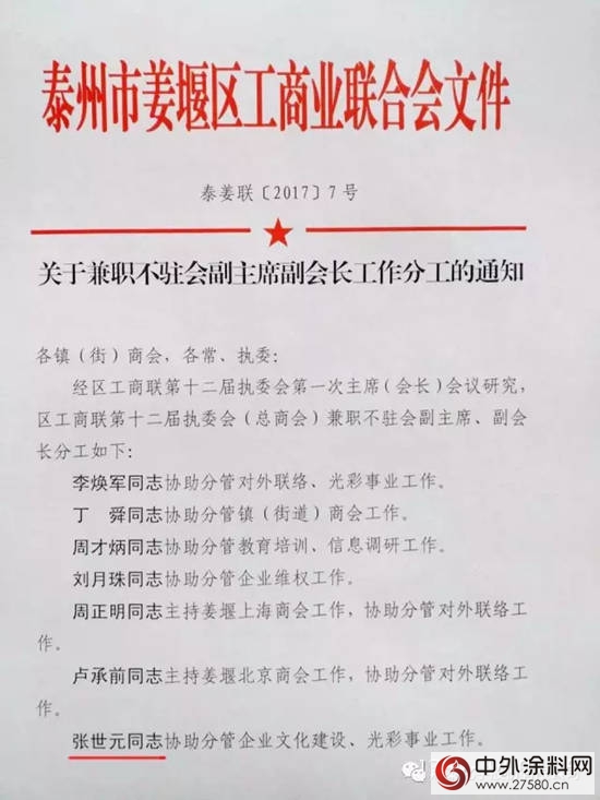 润泰股份张世元董事长被泰州市工商联赋予新职责"124232"