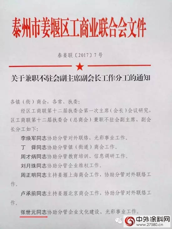 润泰股份张世元董事长被泰州市工商联赋予新职责"124232"