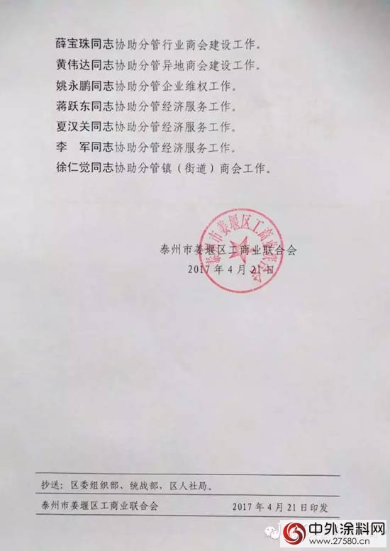 润泰股份张世元董事长被泰州市工商联赋予新职责"124232"