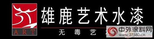 中山雄鹿被评为中国建筑涂装推荐品牌