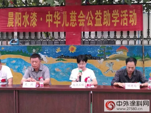 晨阳水漆起点幼儿园揭牌仪式暨公益助学活动圆满举办"124275"