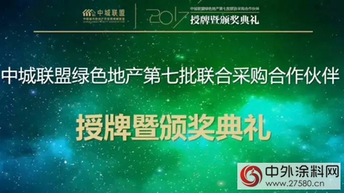 晨阳水漆连续三年中标中城联盟并获评联盟最佳供应商