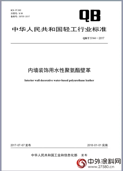 水性科天主持的又一行业标准正式批准发布