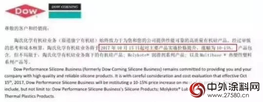 道康宁、瓦克宣布上调价格：提升幅度10-25%