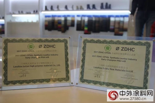 第五届CNTAC-ZDHC大会在沪召开 水性科天获“行业先锋试点企业”荣誉"124540"