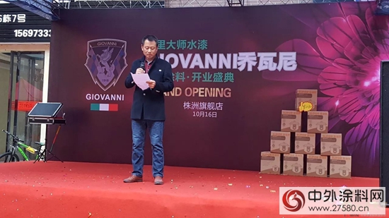 GIOVANNI乔瓦尼艺术涂料强势登陆湖南株洲"124691"