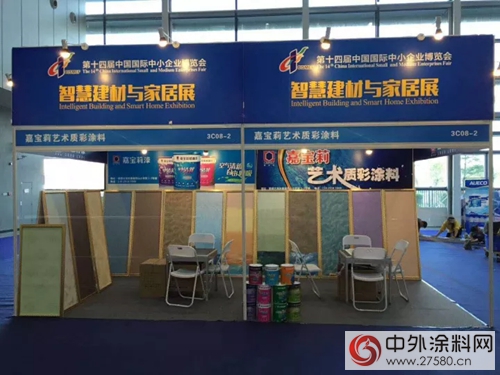 嘉宝莉艺术质彩涂料携小清新亮相智慧建材与家居展