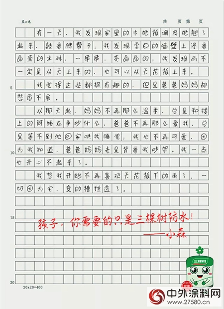 三棵树：超全精装防水解决方案，装前处处防水只为装后万无一“湿”"124837"