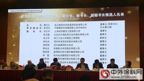 科顺防水董事长陈伟忠连任中国建筑业协会建筑防水分会理事会副会长