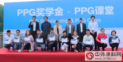 PPG奖学金再次颁发 14年来共有140名学生获奖