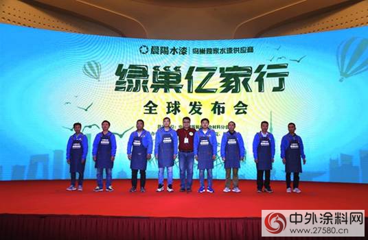 “绿巢亿家行”全球发布会在南京举行 水漆绿色涂装成家装新趋势