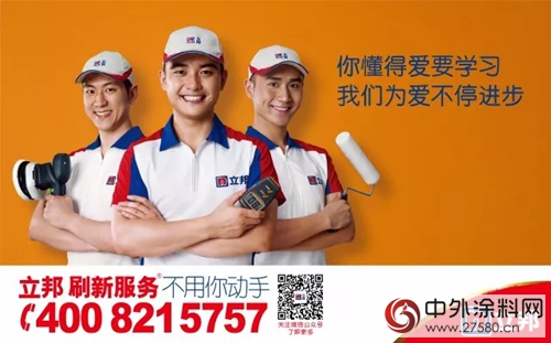 立邦倾情打造品牌新价值，以服务效应争占消费者心理份额"124887"