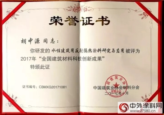 晨阳荣获「2017全国建筑材料科技创新成果」，领跑涂料行业水漆新时代"124893"