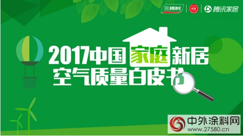 三棵树引领健康漆成为涂料行业新主流