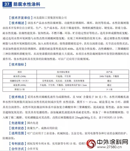 晨阳水性防腐涂料入选军用技术转民用推广目录