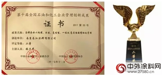 长江涂料荣膺第十届全国石化企业管理创新成果二等奖"
124973"