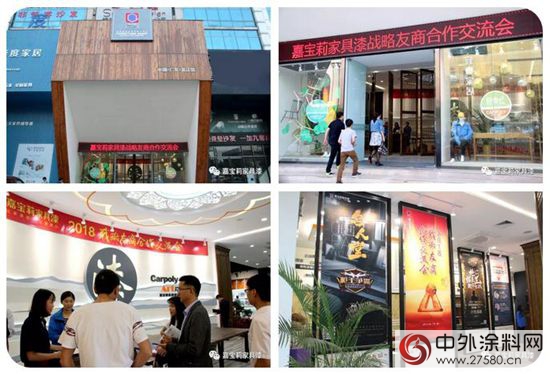 嘉宝莉家具漆战略友商交流会圆满召开