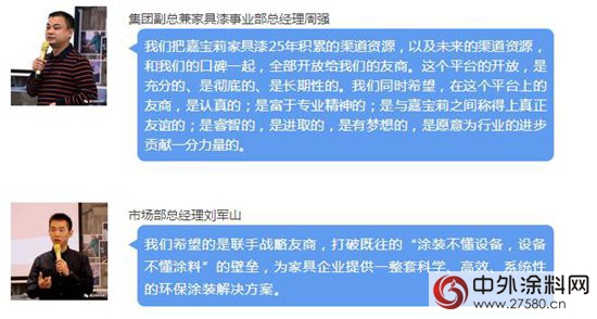 嘉宝莉家具漆战略友商交流会圆满召开