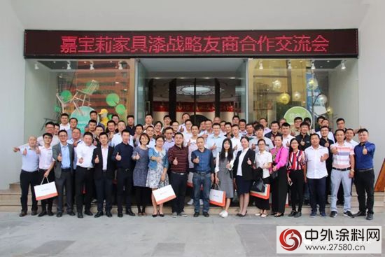 嘉宝莉家具漆战略友商交流会圆满召开