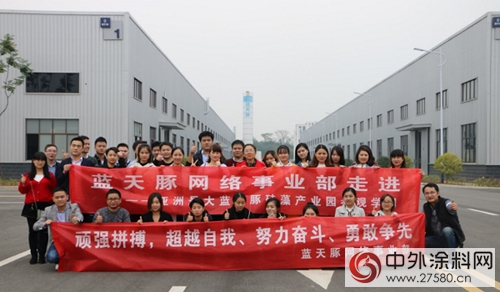 蓝天豚硅藻泥网络事业部全体员工走进亚洲最大硅藻产业园