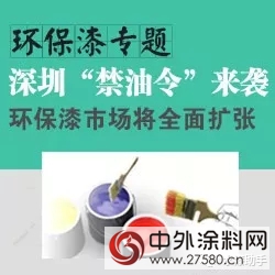 雷巴水性漆， 决然担起“油改水”涂装环保化的国之使命"125115"