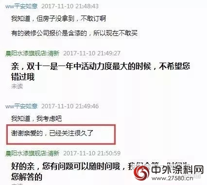 2017双11涂料品类销售冠军新鲜出炉，意料之外、情理之中"125120"