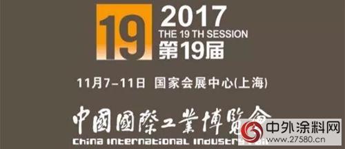 展辰涂料亮相第十九届中国工博会新材料展区"125124"