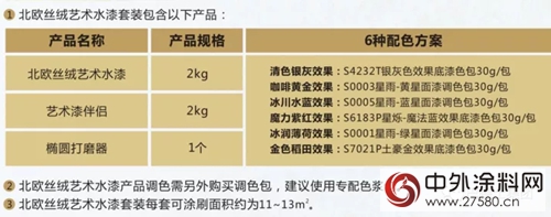 巴德士北欧丝绒艺术漆"125184"