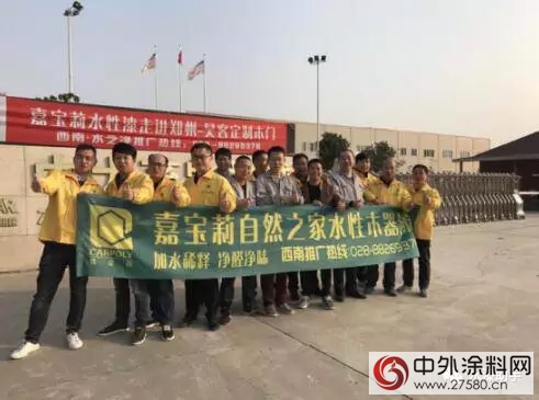 响应国家油改水号召 嘉宝莉助力昊客木门打造中原环保定制家居第一先锋