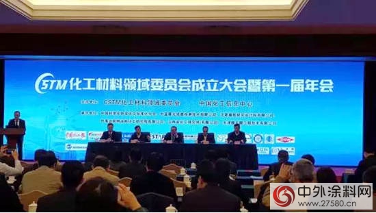 CSTM涂料和颜料技术委员会成立大会在京举办