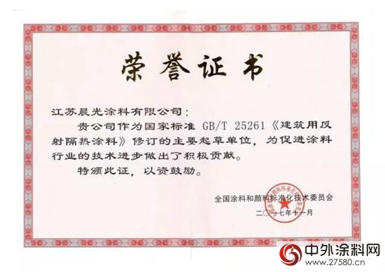 晨光涂料出席2017年涂料和颜料标准化年会"125241"