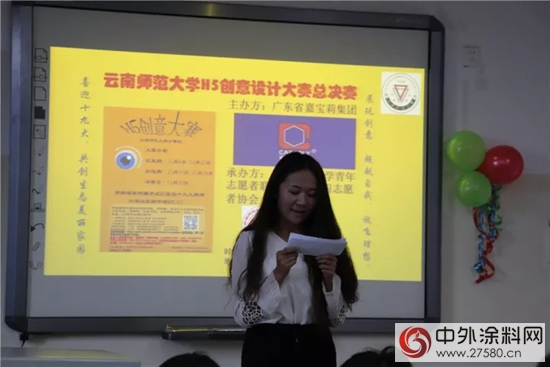 为建设美丽中国打CALL的H5创意设计大赛在云南师范大学成功开展"125308"