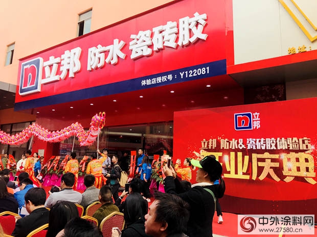 立邦全国第一家防水&瓷砖胶体验店广州盛大开业"125366"