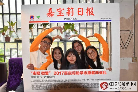 2017嘉宝莉“走吧 微爱”助学志愿者毕业礼在云南师范大学成功举办"
125379"