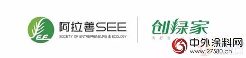 三棵树公益基金会深度助力阿拉善SEE环保公益
