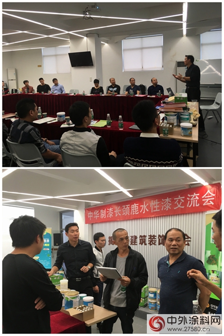 中华制漆携手揭阳市建筑装饰协会成功举办长颈鹿水性木器漆技术交流会