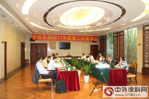 中远关西召开2017年度第二次董事会