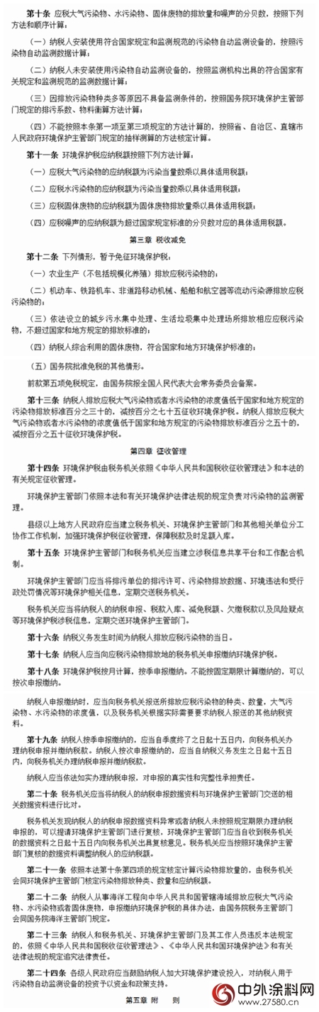 环保税：明年1月1日实施！四类对象成征收重点，VOCs未被纳入；31省市应税税额公布，北京最高...